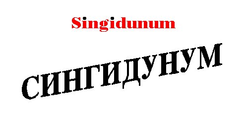 singidunum